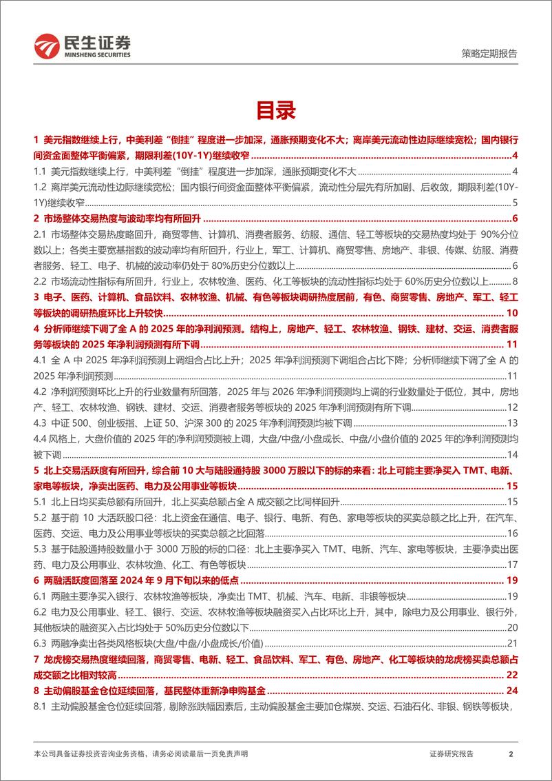 《资金跟踪系列之一百五十一：ETF整体被继续净申购且范围扩大，两融延续净流出-250106-民生证券-35页》 - 第2页预览图