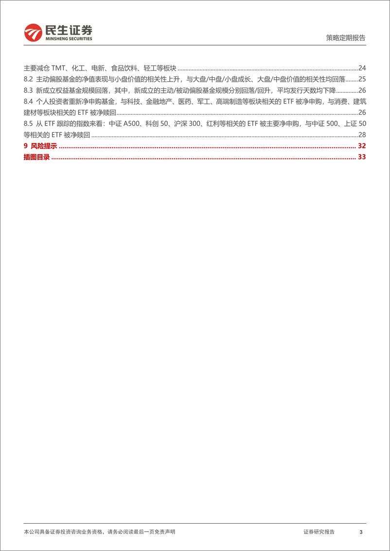 《资金跟踪系列之一百五十一：ETF整体被继续净申购且范围扩大，两融延续净流出-250106-民生证券-35页》 - 第3页预览图