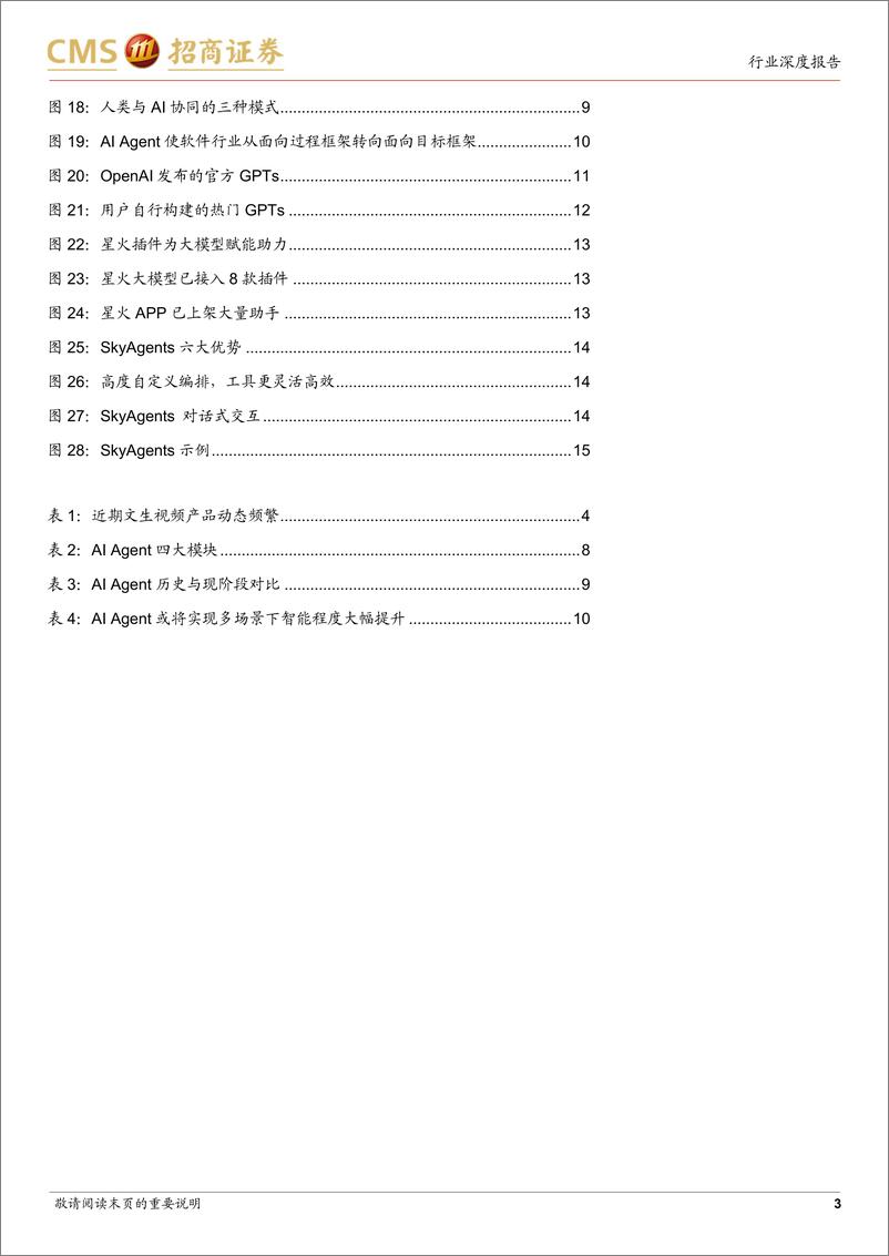 《202316-计算机行业AIGC系列报告（五）：大模型多模态应用深化，AI Agent为应用普及提速》 - 第3页预览图