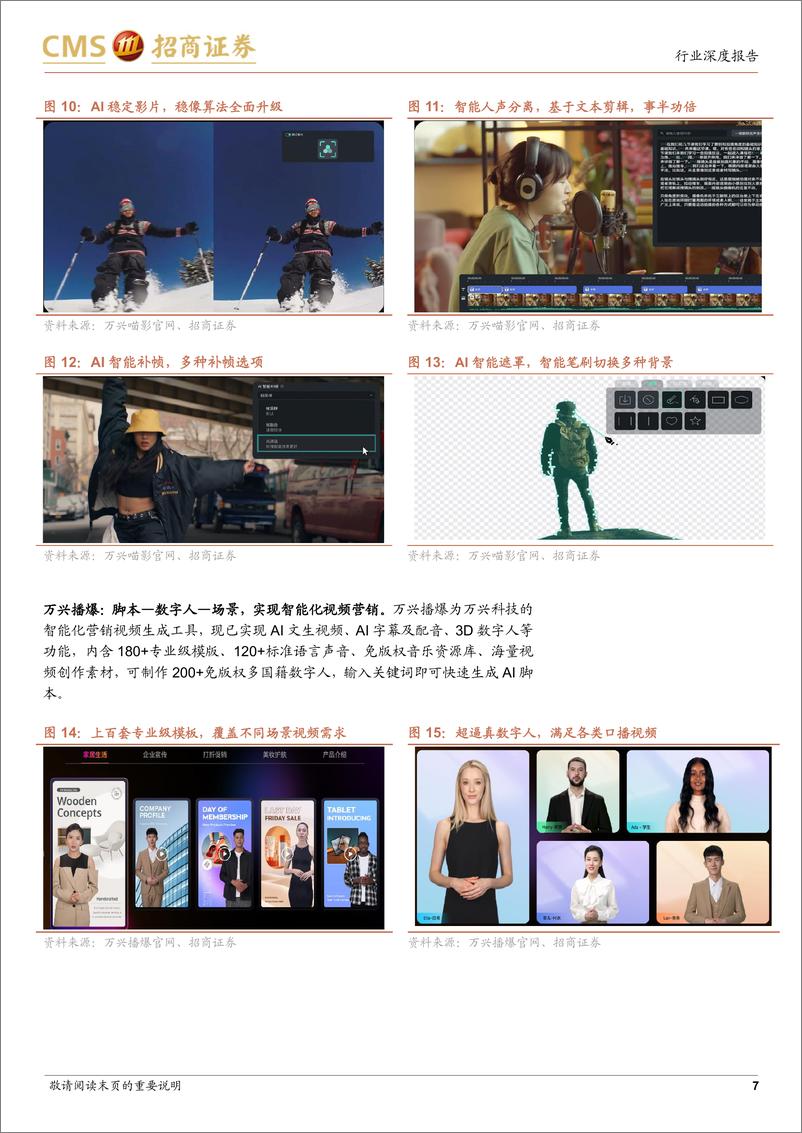 《202316-计算机行业AIGC系列报告（五）：大模型多模态应用深化，AI Agent为应用普及提速》 - 第7页预览图