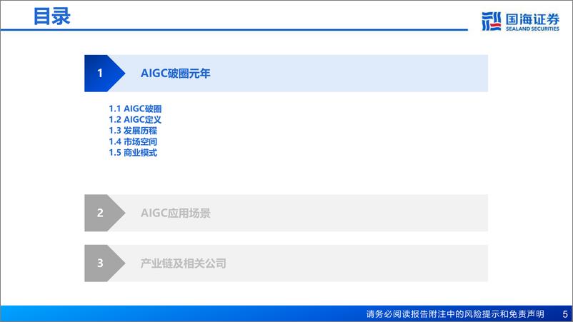 《07AIGC深度报告：新一轮内容生产力革命的起点》 - 第5页预览图