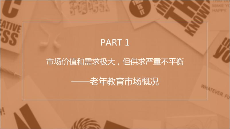 《2020年中国老年教育市场研究报告》 - 第4页预览图