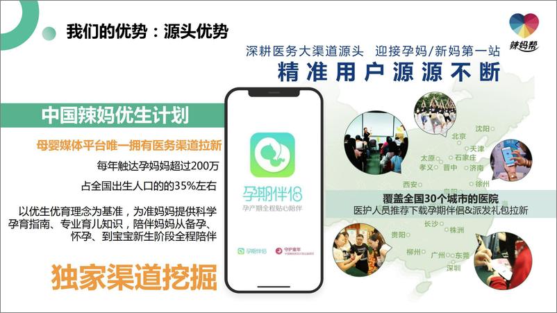 《辣妈帮社群营销招商方案》 - 第2页预览图