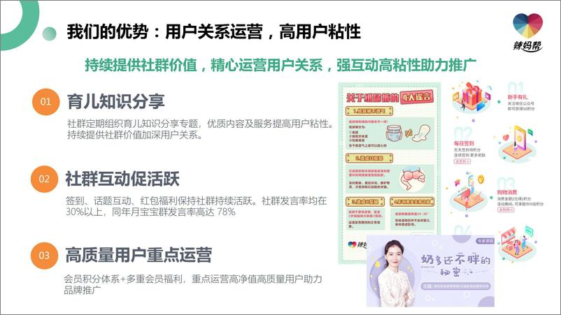 《辣妈帮社群营销招商方案》 - 第7页预览图