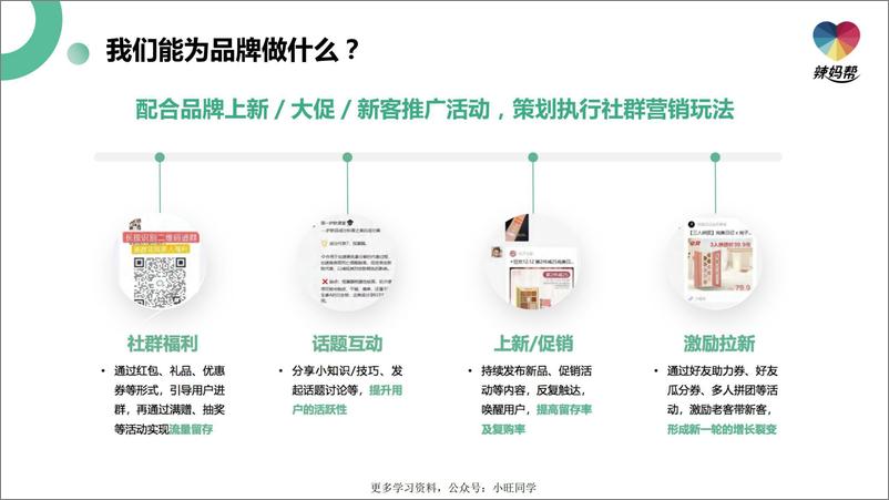 《辣妈帮社群营销招商方案》 - 第8页预览图