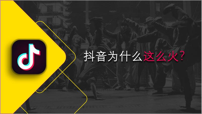 《抖音运营手册培训教程》 - 第4页预览图