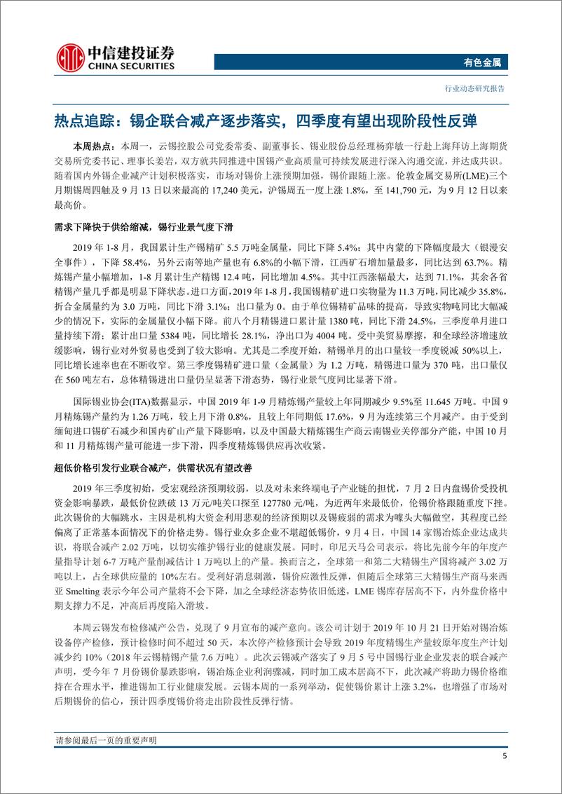 《有色金属行业：精炼锌库存再创新低，锡企联合减产落实价格开启反弹-20191021-中信建投-38页》 - 第7页预览图