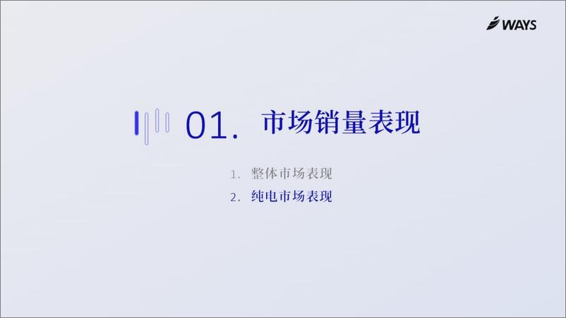 《WAYS：2024年3月新能源汽车行业月报》 - 第8页预览图