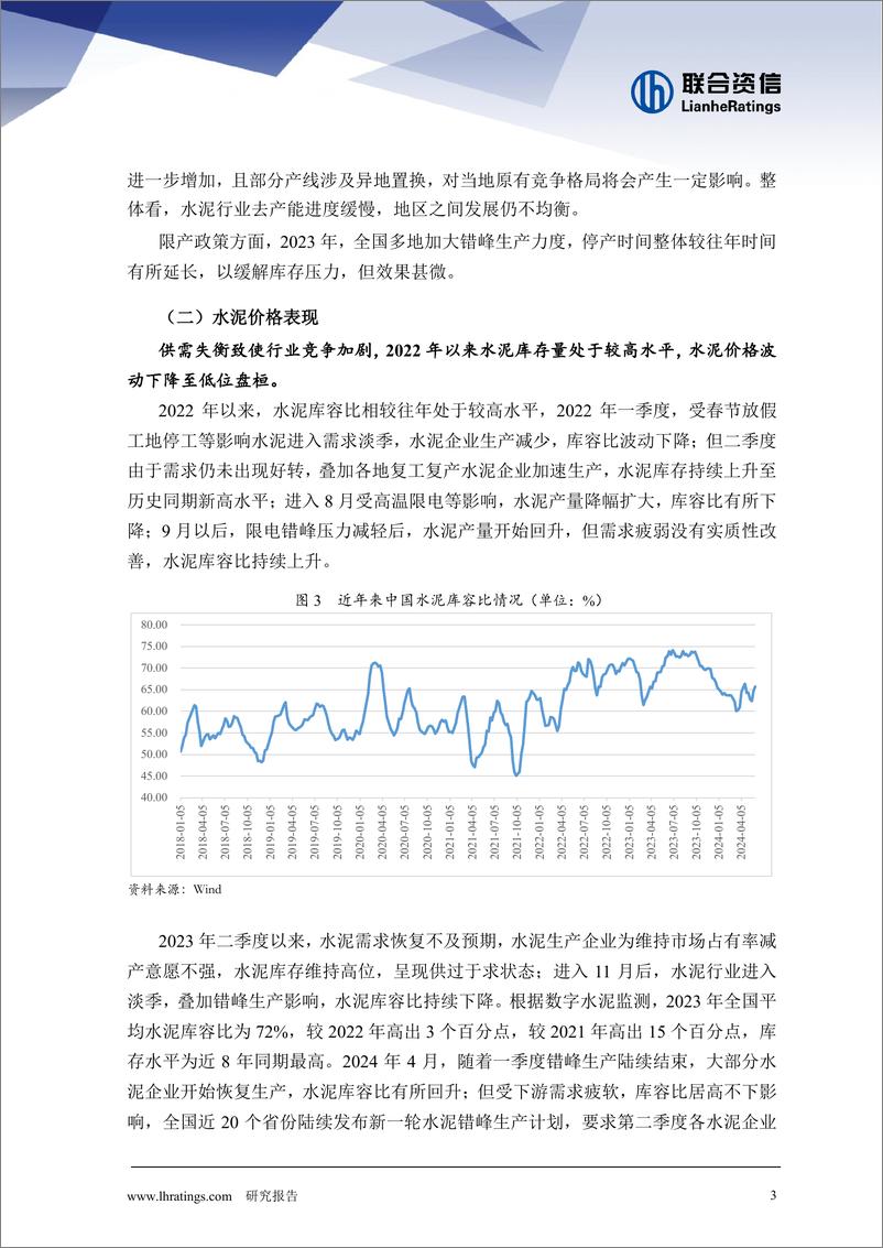 《2024年一季度水泥行业分析》 - 第3页预览图