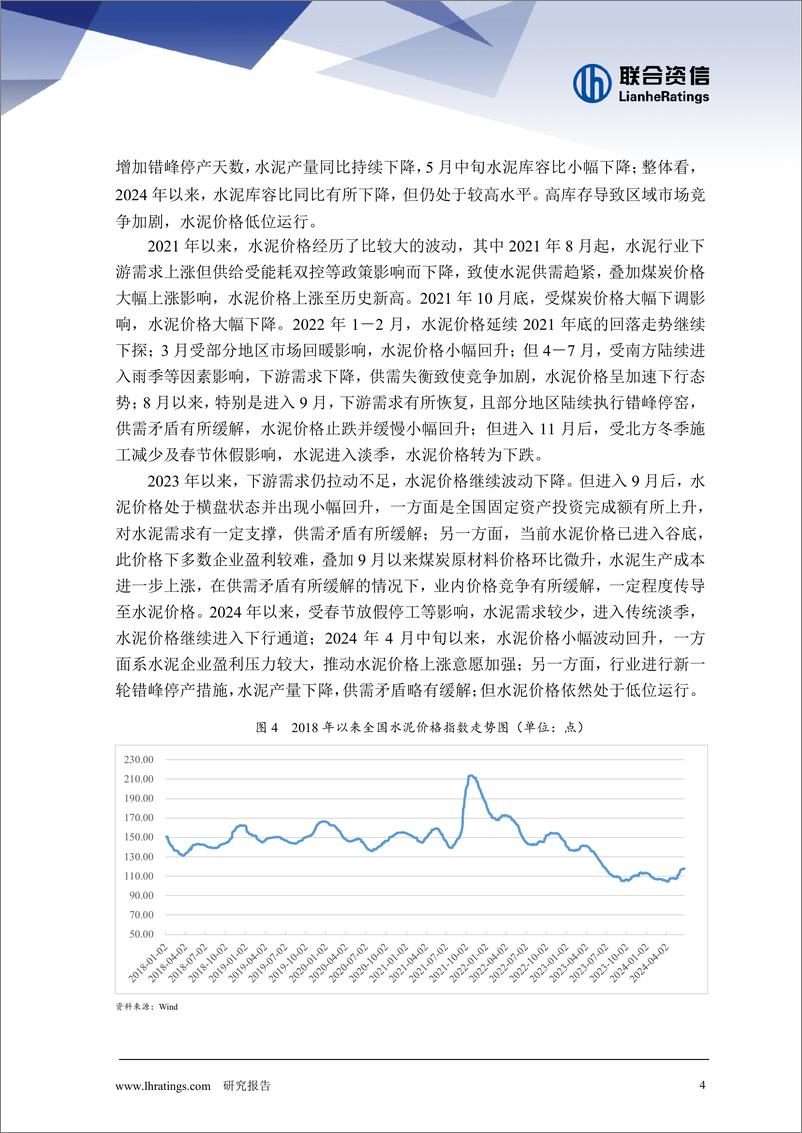 《2024年一季度水泥行业分析》 - 第4页预览图