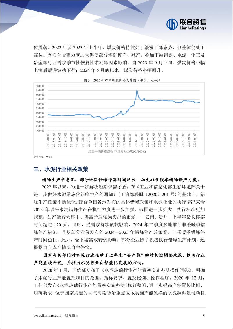 《2024年一季度水泥行业分析》 - 第6页预览图