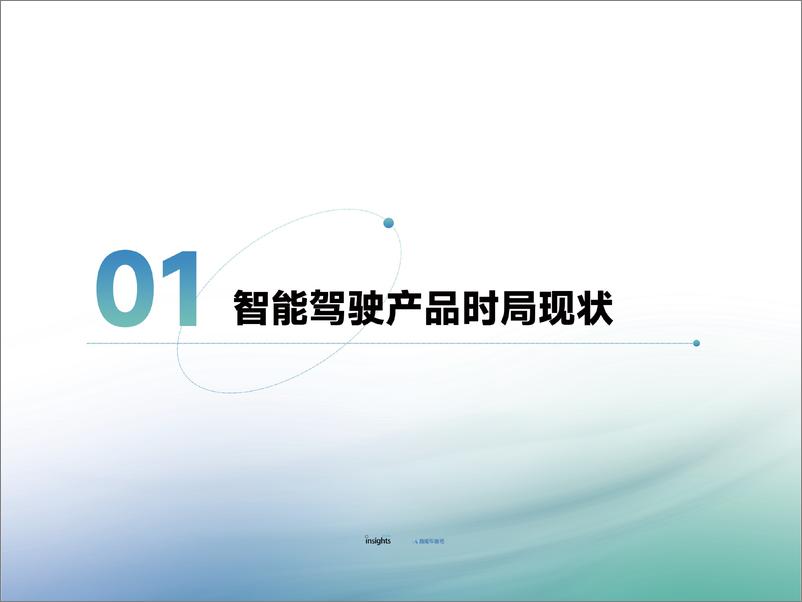 《量子位智库_智能驾驶2024年度报告》 - 第4页预览图