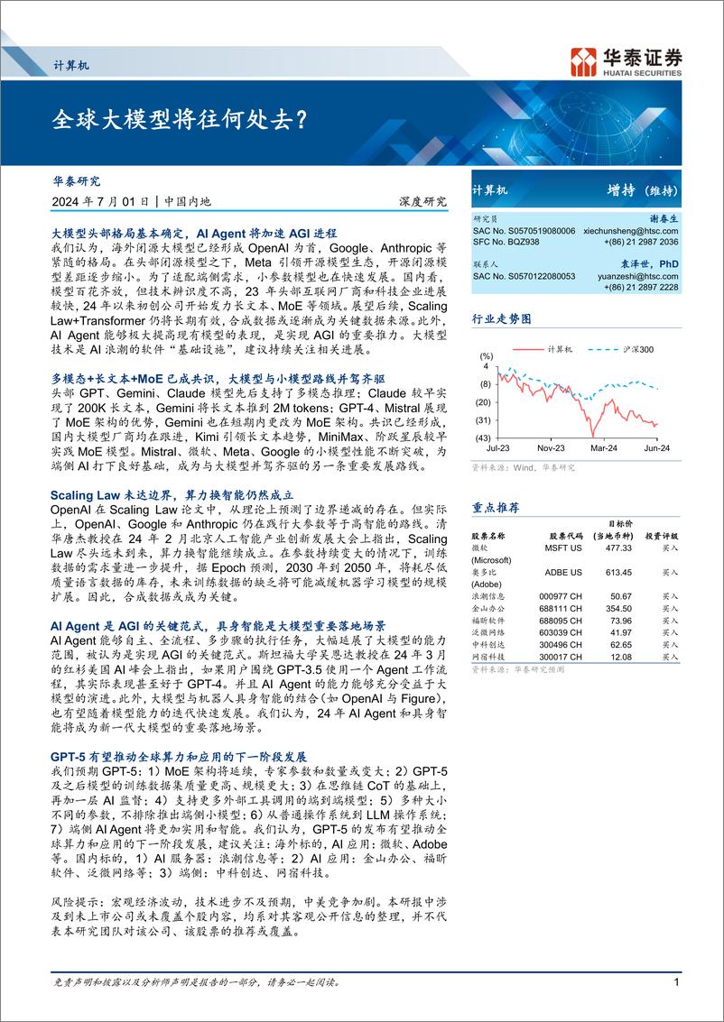 《计算机行业深度研究：全球大模型将往何处去？-240701-华泰证券-61页》 - 第1页预览图