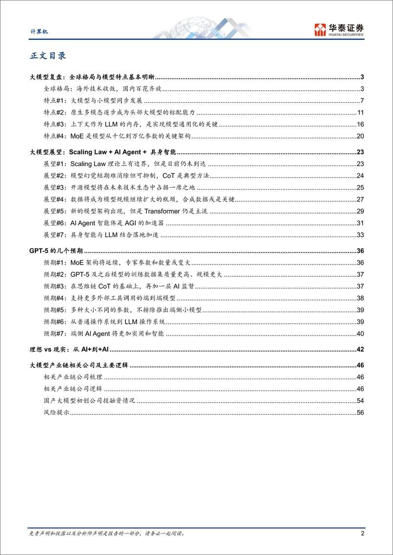 《计算机行业深度研究：全球大模型将往何处去？-240701-华泰证券-61页》 - 第2页预览图