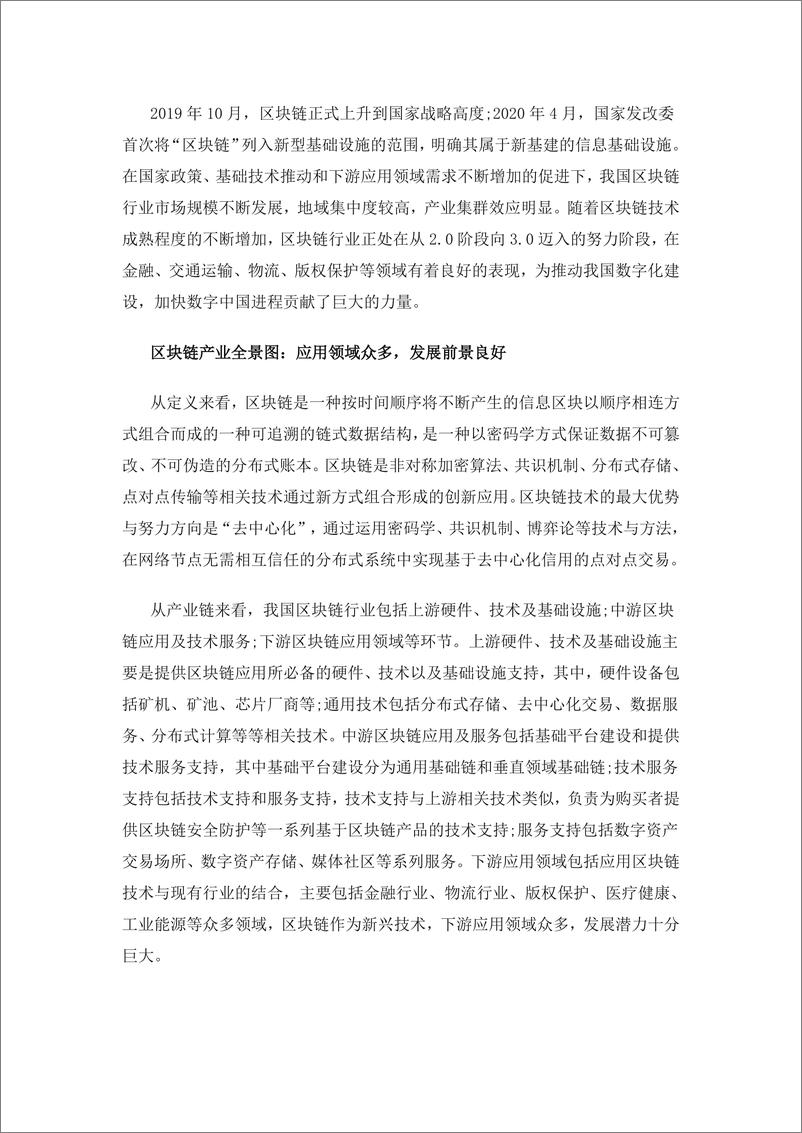 预见2021：《2020年中国区块链产业全景图谱》 - 第2页预览图