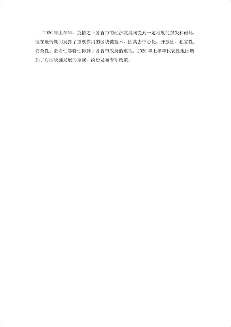 预见2021：《2020年中国区块链产业全景图谱》 - 第8页预览图