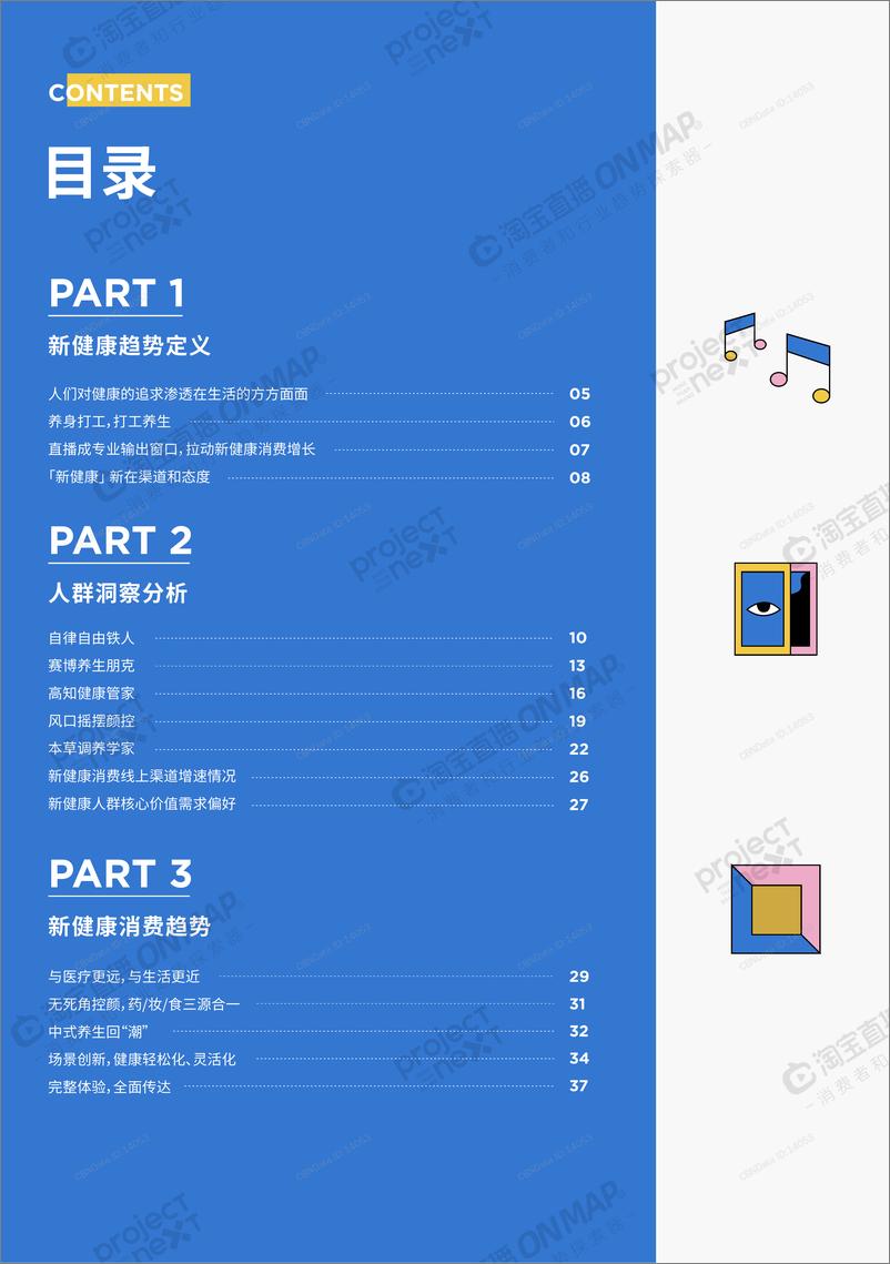 《消费行业：2021「卷」里求生，直播时代新健康消费洞察》 - 第2页预览图