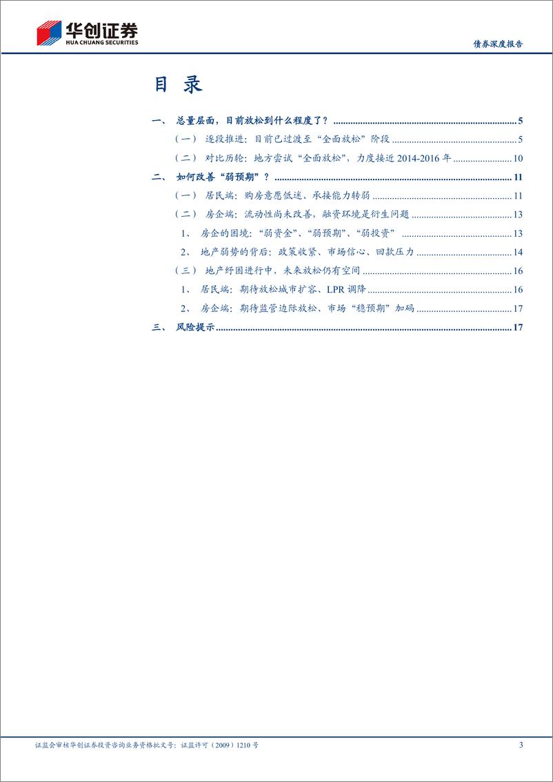 《宽信用观察系列之七：地产放松还有多少可以期待？-20220524-华创证券-20页》 - 第4页预览图