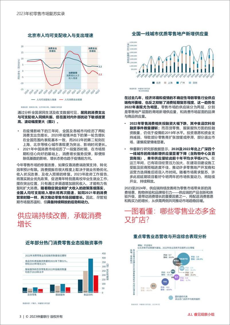 《睿见锐评2023年初零售市场复苏实录-2023.05-5页》 - 第4页预览图