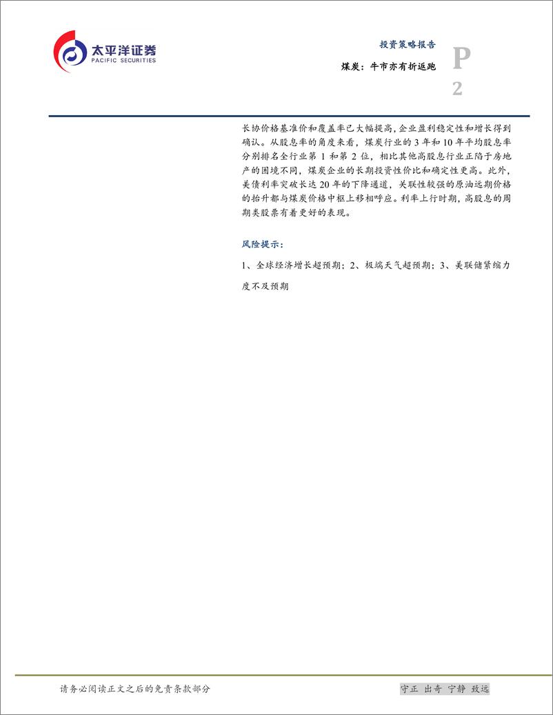 《煤炭：牛市亦有折返跑-20220824-太平洋证券-28页》 - 第3页预览图