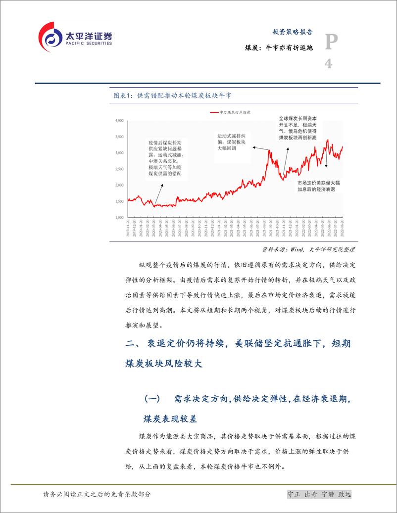 《煤炭：牛市亦有折返跑-20220824-太平洋证券-28页》 - 第5页预览图