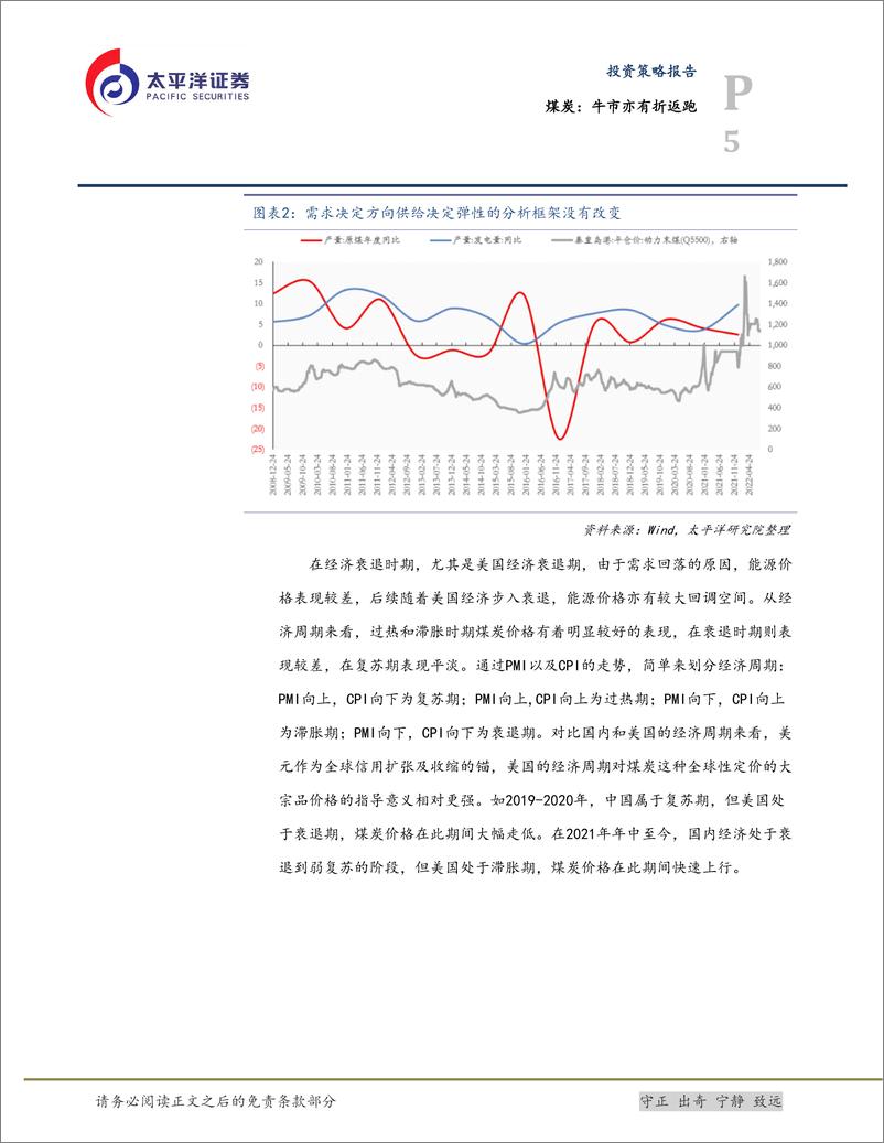 《煤炭：牛市亦有折返跑-20220824-太平洋证券-28页》 - 第6页预览图