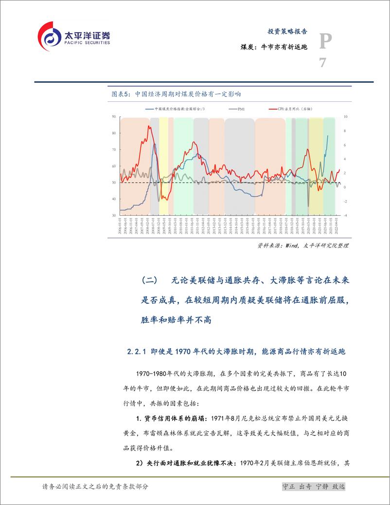 《煤炭：牛市亦有折返跑-20220824-太平洋证券-28页》 - 第8页预览图