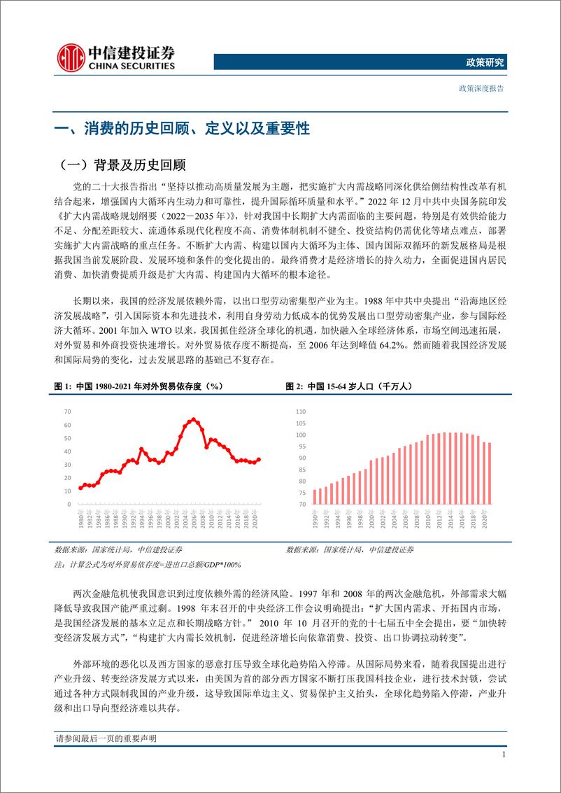 《政策深度：2023年中国居民消费前景展望-20230215-中信建投-29页》 - 第6页预览图