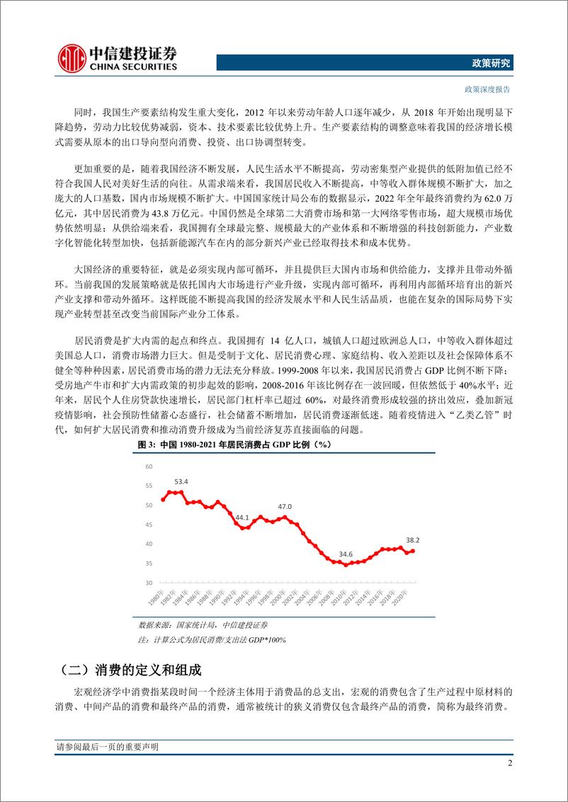 《政策深度：2023年中国居民消费前景展望-20230215-中信建投-29页》 - 第7页预览图