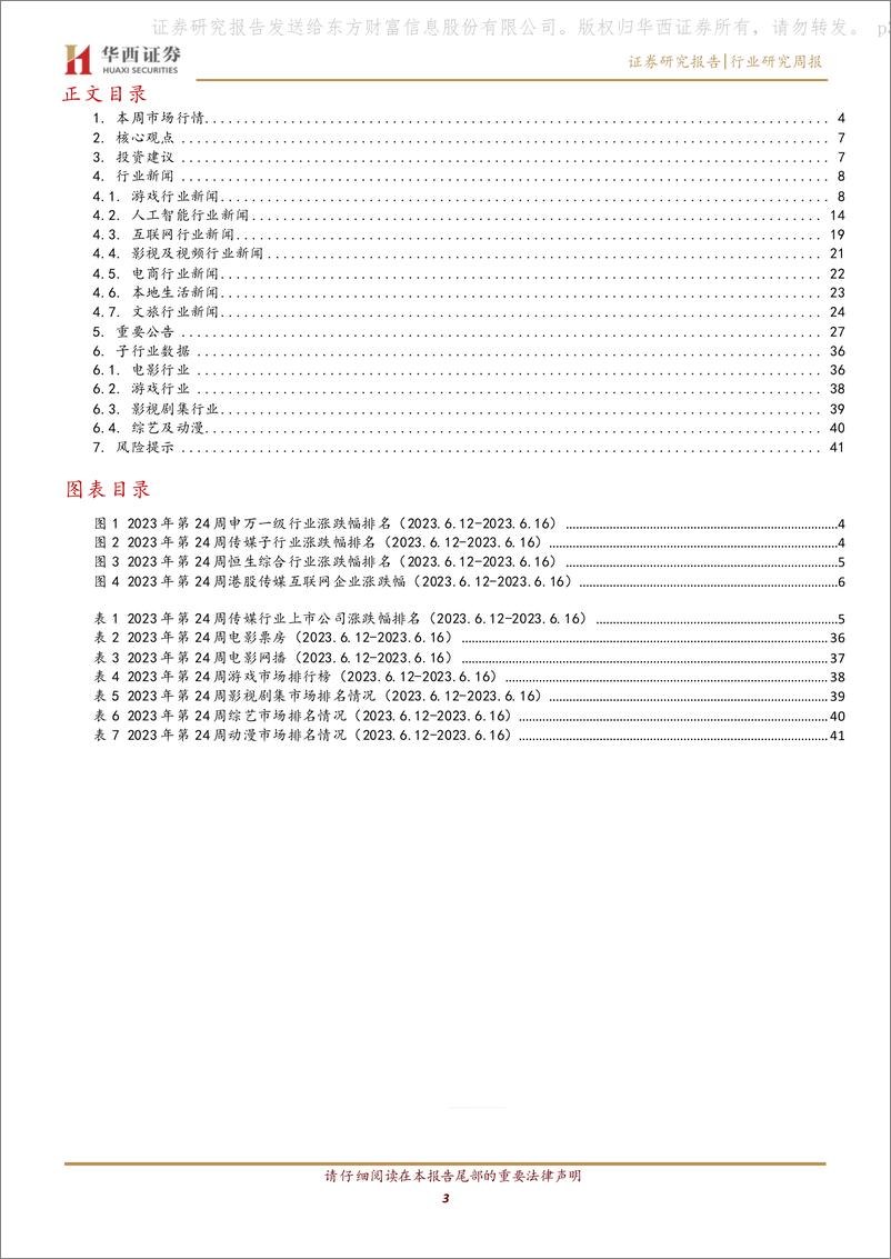 《20230618-欧盟推进AI版权监管，Meta考虑放开大模型商用许可》 - 第3页预览图