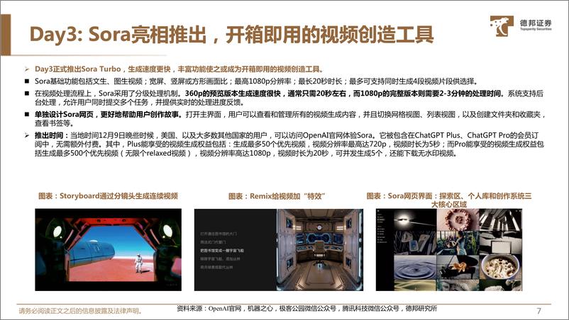 《计算机行业AI应用产业化的开端：OpenAI十二日发布会深度总结-241225-德邦证券-28页》 - 第8页预览图