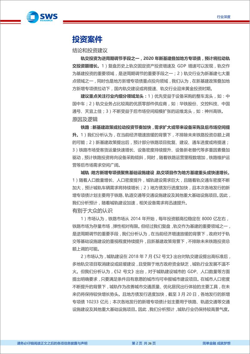 《机械设备行业：轨交行业系列深度报告之一，新基建叠加地方专项债，助力轨交行业逆周期腾飞-20200403-申万宏源-26页》 - 第3页预览图