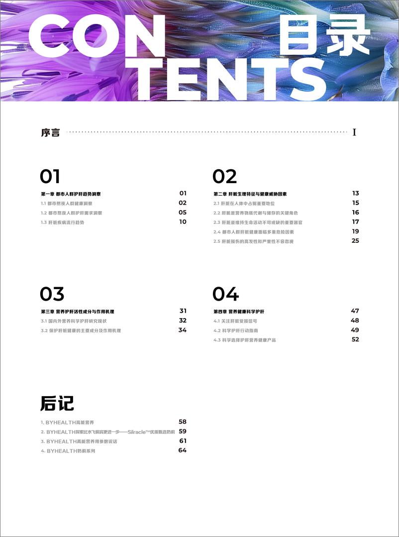 《都市人群科学护肝白皮书-75页》 - 第3页预览图