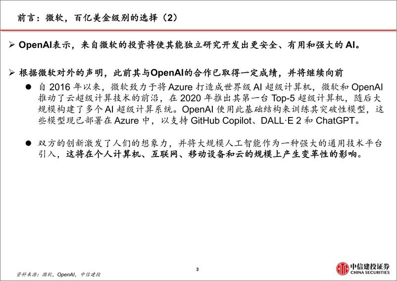 《中信建投：ChatGPT到生成式AI深度报告》 - 第4页预览图