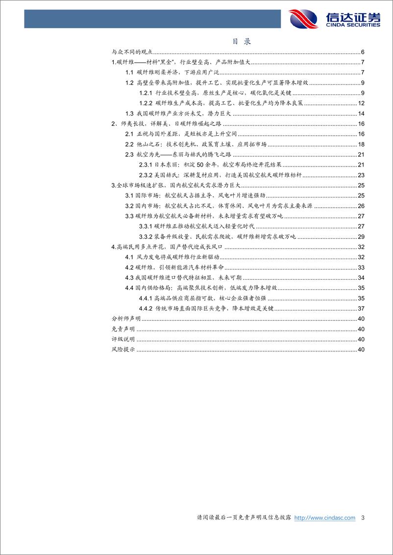 《碳纤维行业深度报告：碳纤维：高成长、广空间的新材料优质赛404mb》 - 第3页预览图