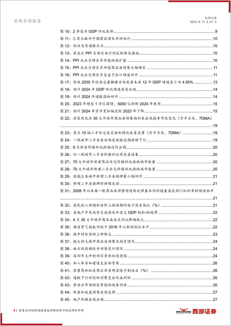 《2024年度宏观经济展望：东风渐起，修复式增长进行时-20231101-西部证券-40页》 - 第5页预览图