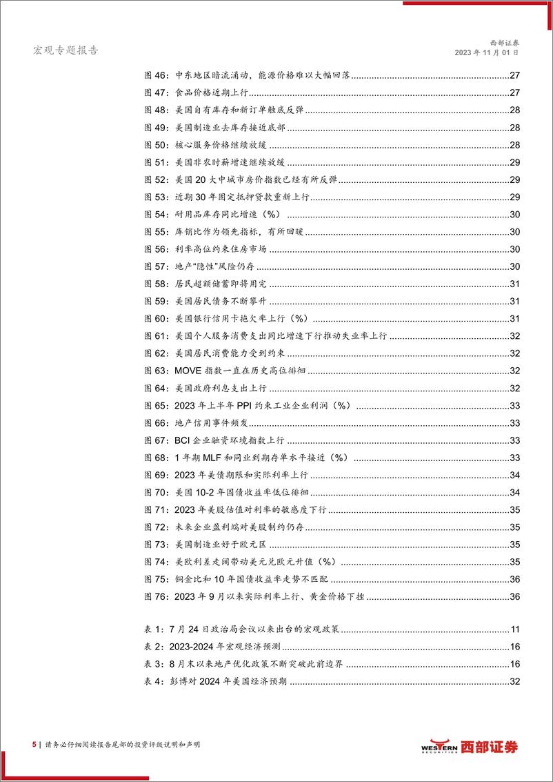 《2024年度宏观经济展望：东风渐起，修复式增长进行时-20231101-西部证券-40页》 - 第6页预览图