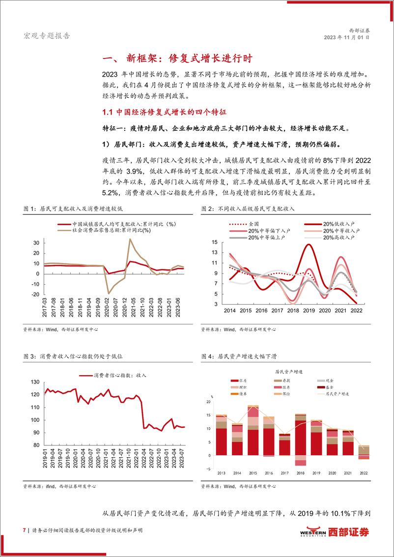 《2024年度宏观经济展望：东风渐起，修复式增长进行时-20231101-西部证券-40页》 - 第8页预览图