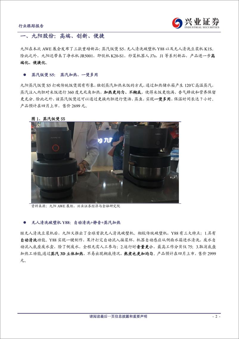 《家用电器行业2019AWE展览生活电器系列：小家电多点开花-20190319-兴业证券-11页》 - 第3页预览图