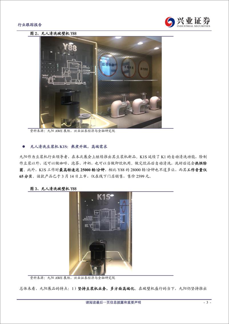 《家用电器行业2019AWE展览生活电器系列：小家电多点开花-20190319-兴业证券-11页》 - 第4页预览图