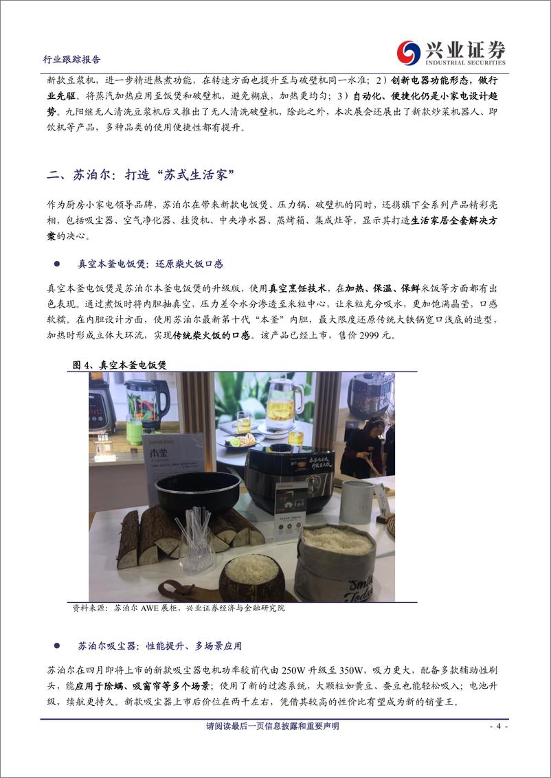 《家用电器行业2019AWE展览生活电器系列：小家电多点开花-20190319-兴业证券-11页》 - 第5页预览图