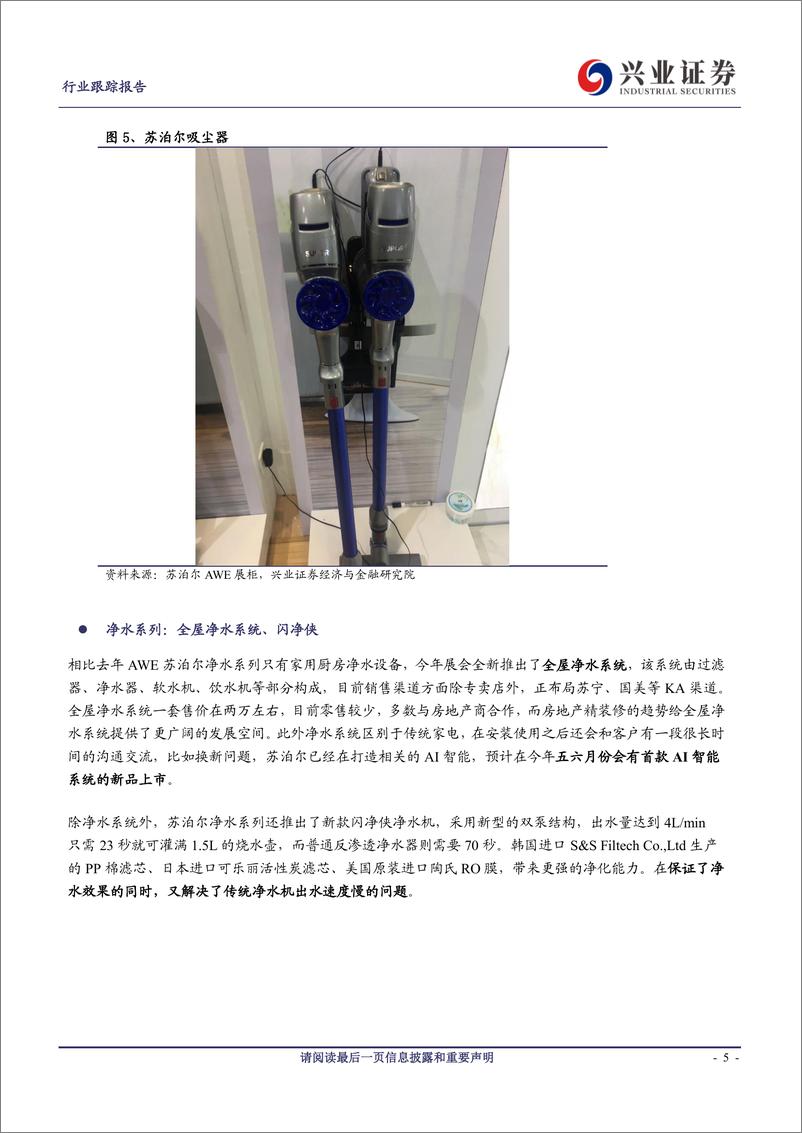 《家用电器行业2019AWE展览生活电器系列：小家电多点开花-20190319-兴业证券-11页》 - 第6页预览图