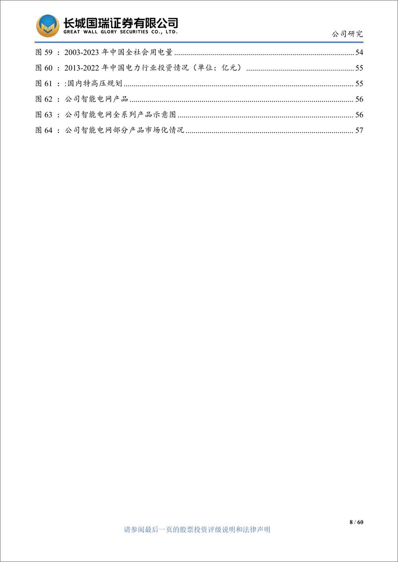 《中天科技(600522)光通信及电网业务为基石，海风光储打造第二增长曲线-240627-长城国瑞证券-60页》 - 第8页预览图