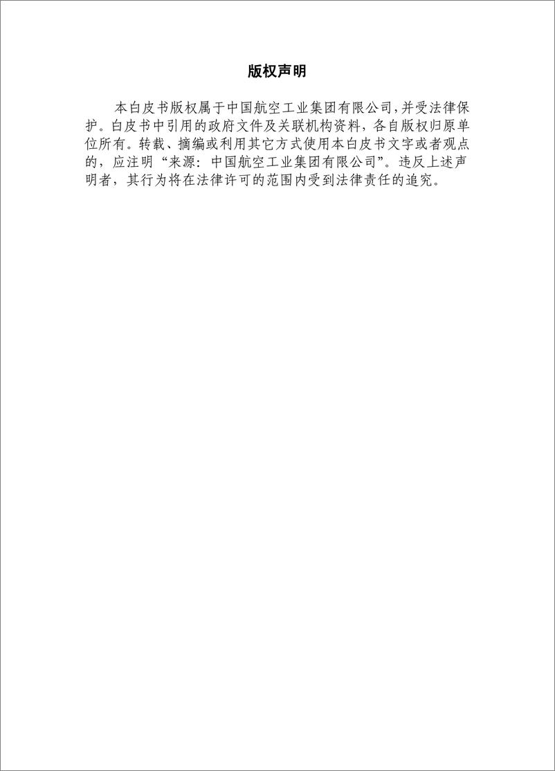 《航空复合材料产业发展-1107版-20页》 - 第3页预览图