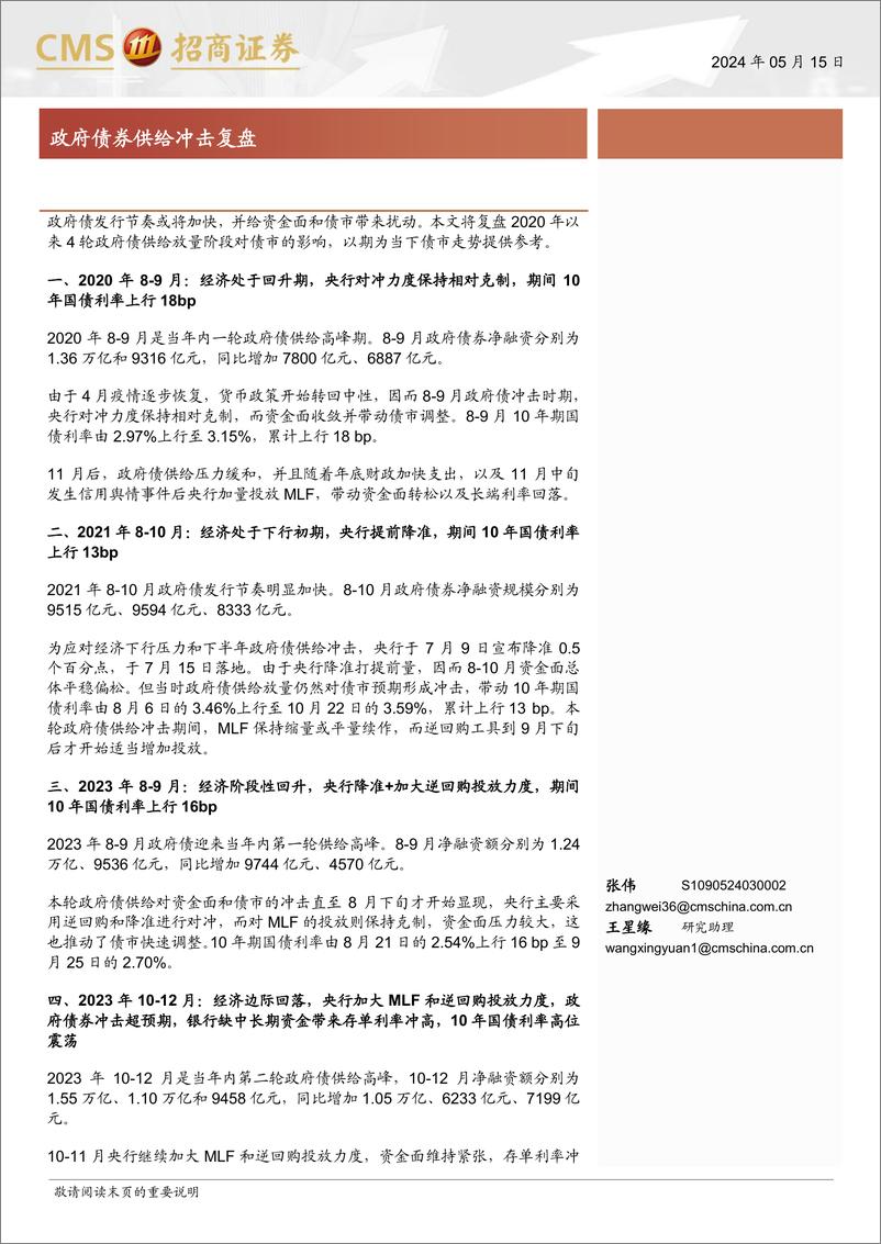 《政府债券供给冲击复盘-240515-招商证券-13页》 - 第1页预览图