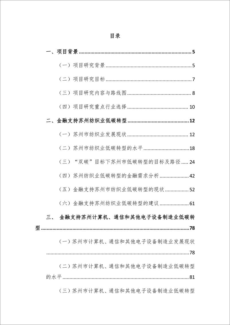 《绿色金融支持苏州重点行业低碳转型与发展-146页》 - 第3页预览图