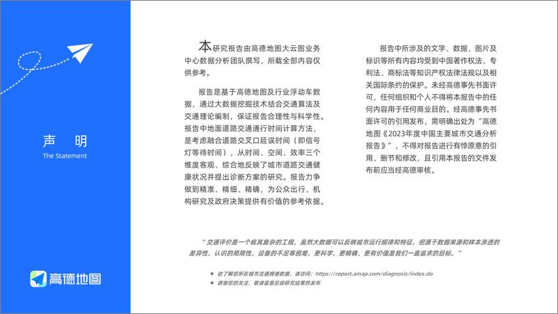 《高德：2023年度中国主要城市交通分析报告-39页》 - 第2页预览图