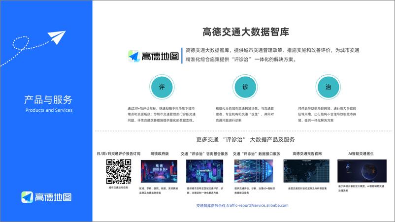 《高德：2023年度中国主要城市交通分析报告-39页》 - 第4页预览图