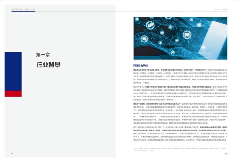 《网信行业解决方案蓝皮书》 - 第4页预览图