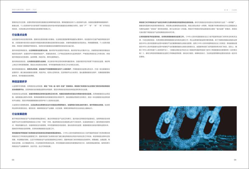 《网信行业解决方案蓝皮书》 - 第5页预览图